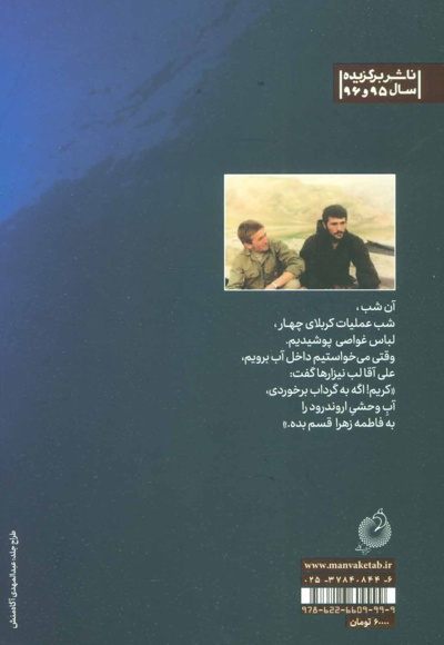 هفتاد و دومین غواص